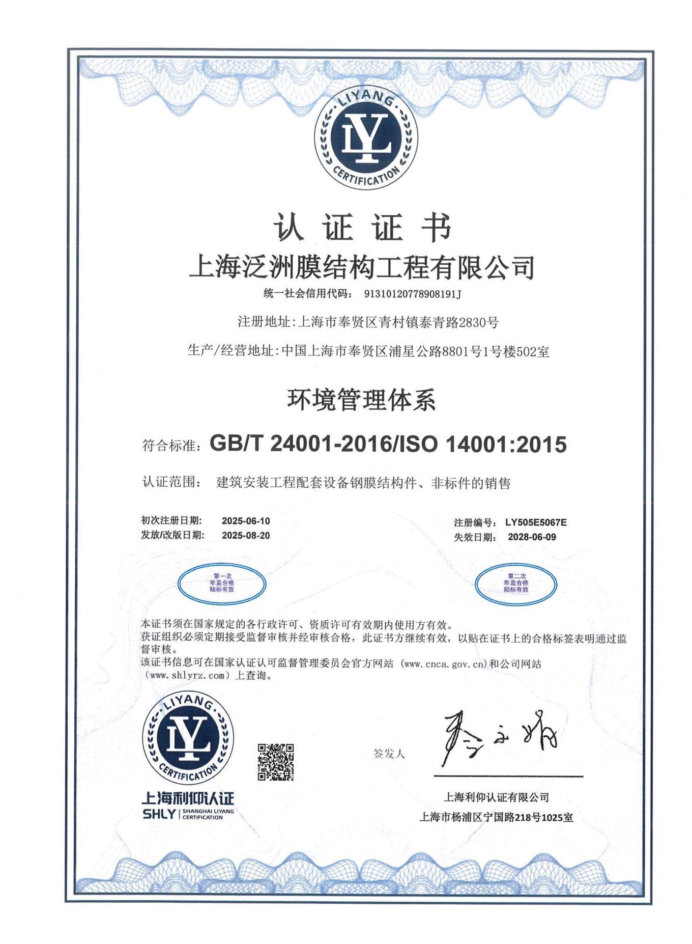 ISO环境管理体系证书