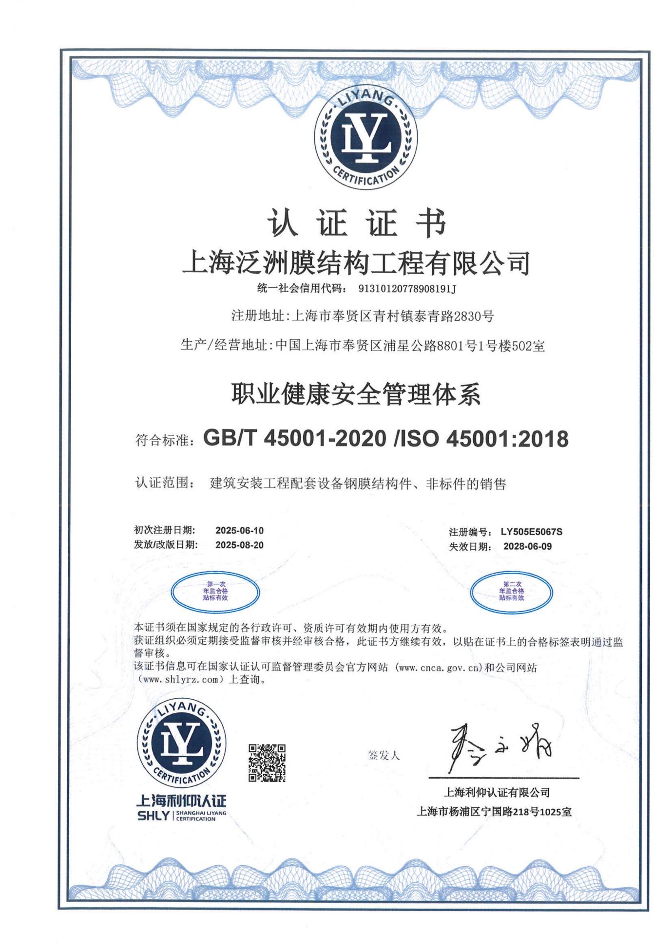 ISO 45001 职业健康安全管理体系