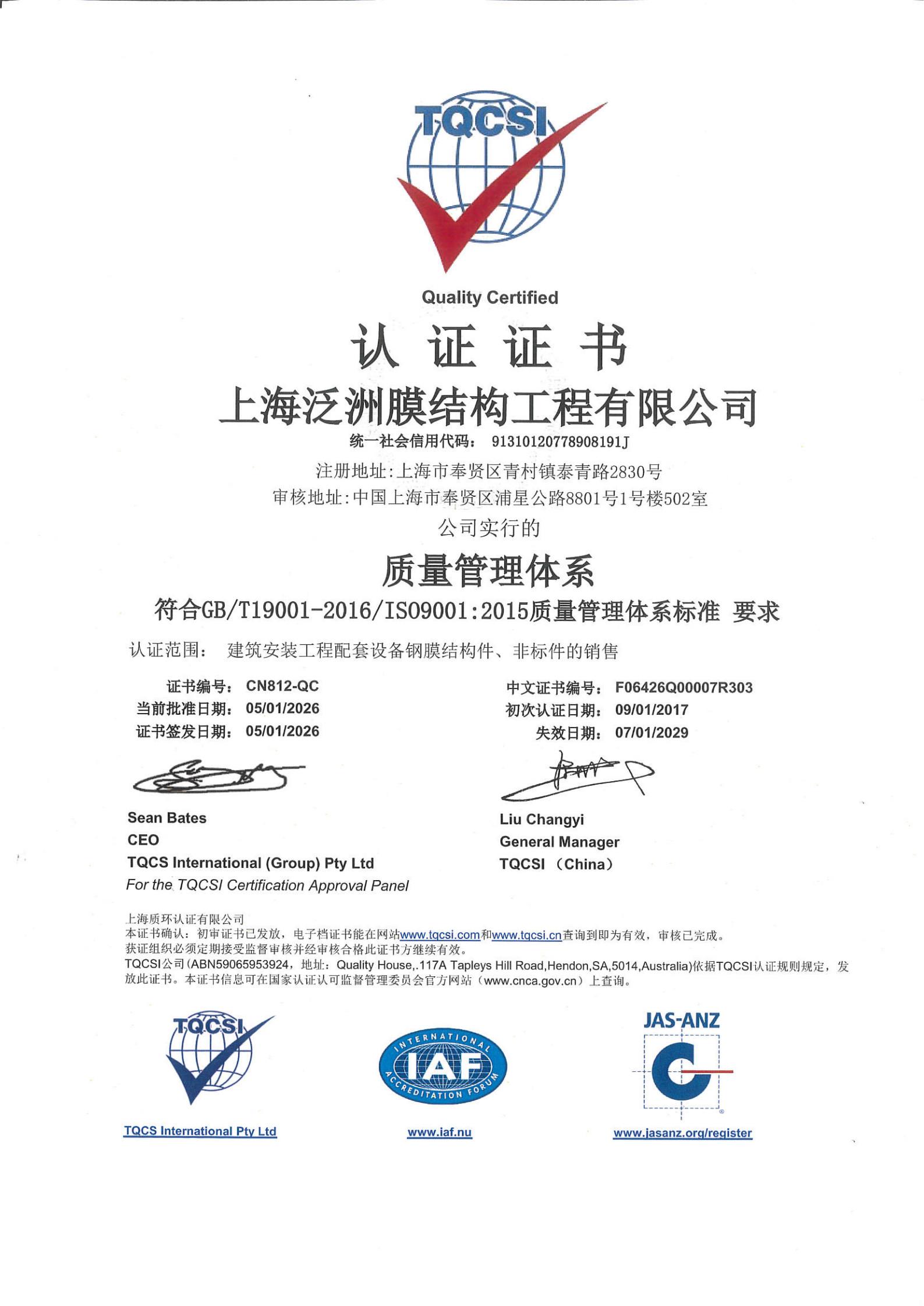 ISO 9001 质量管理体系