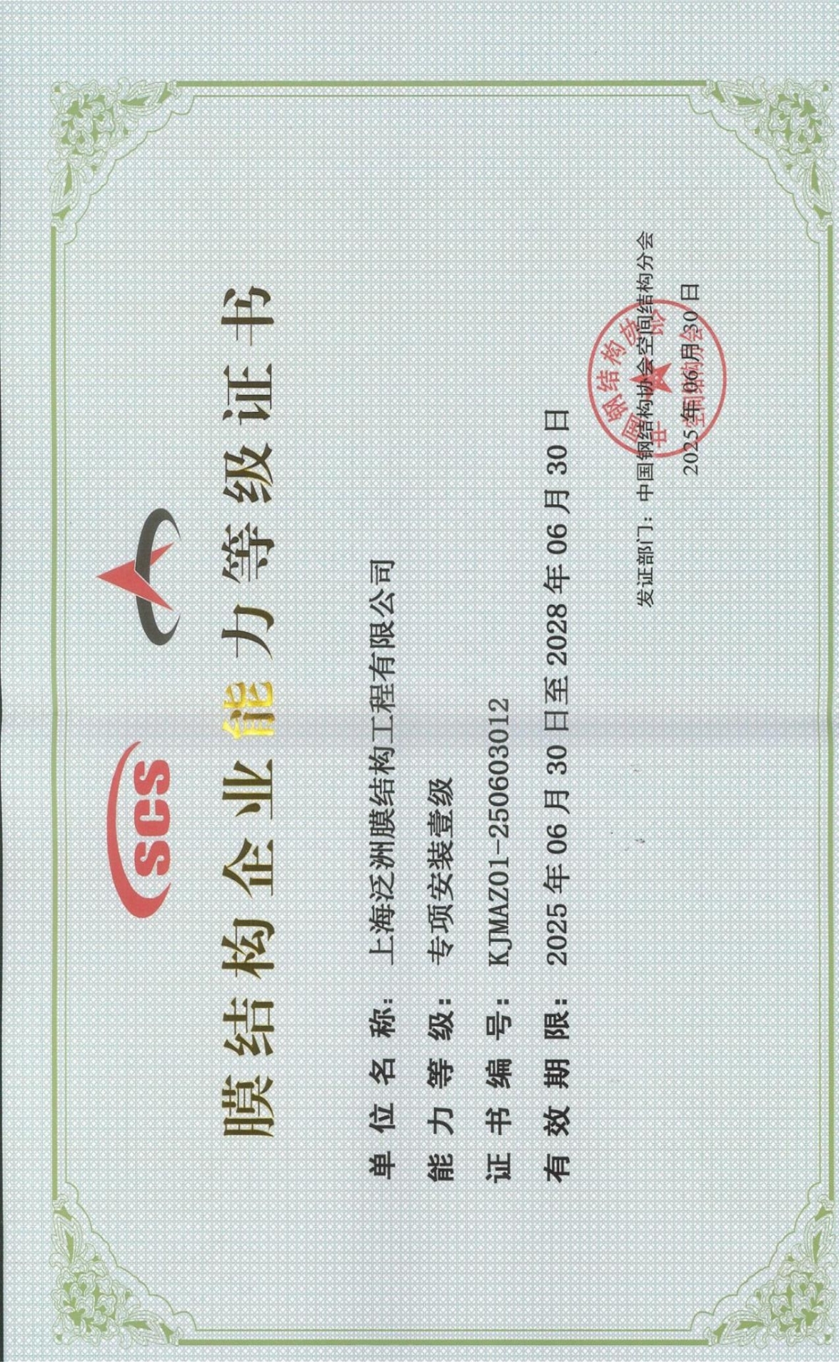 膜结构专项安装壹级
