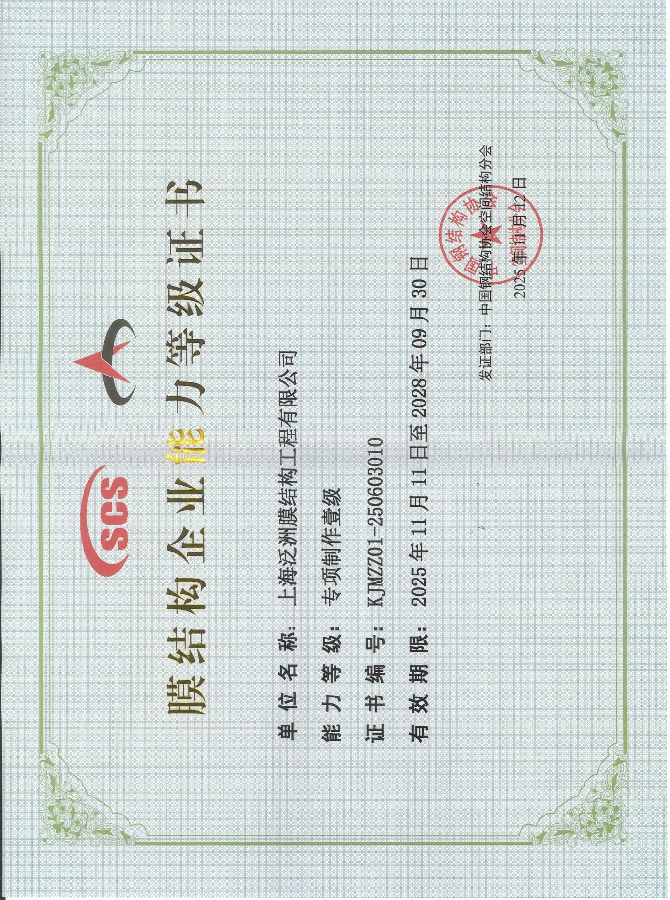 膜结构专项制作壹级