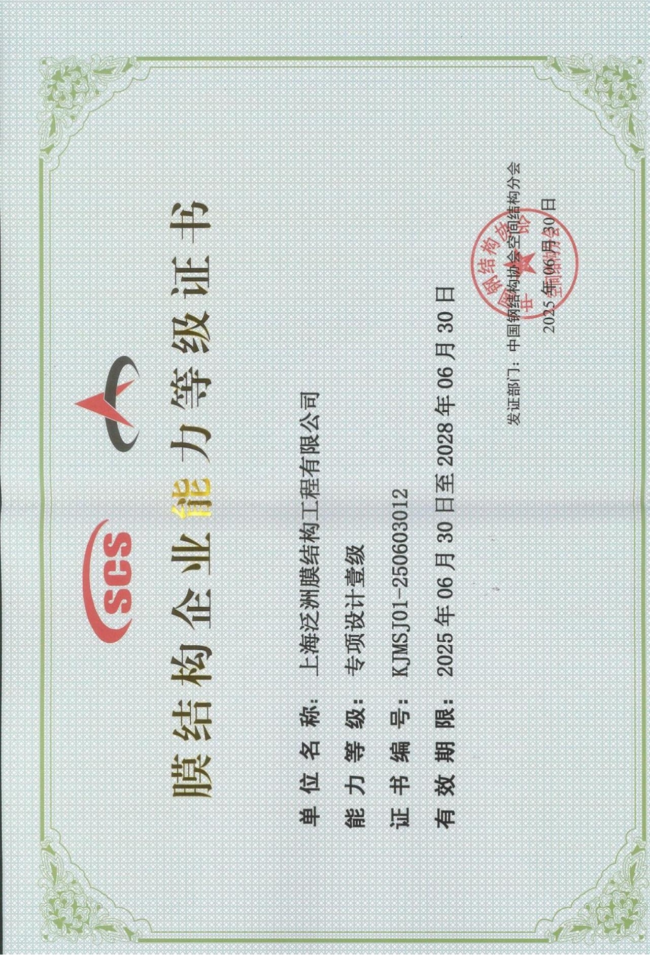 膜结构专项设计壹级