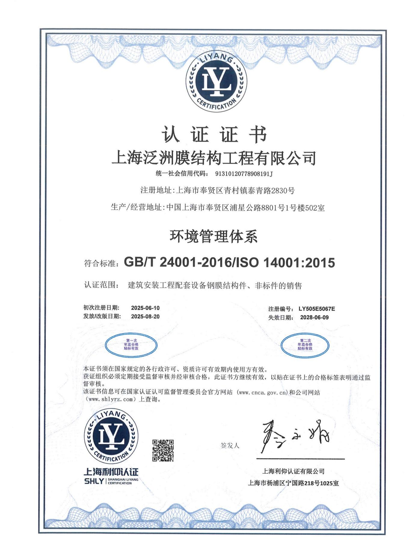 ISO 14001 环境管理体系